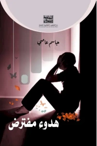 هدوء مفترض - 4000 دينار